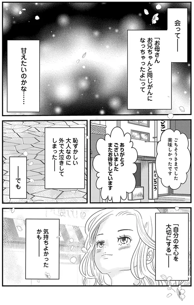 『おはよう、おやすみ、また明日。』より