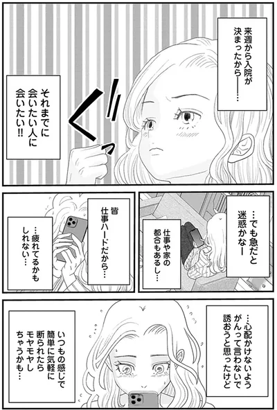 『おはよう、おやすみ、また明日。』より