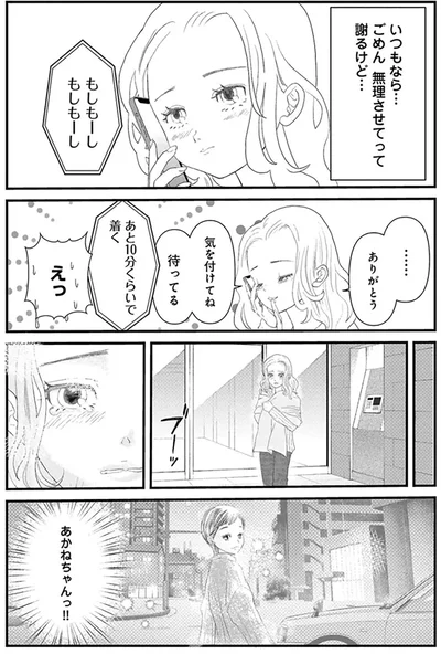 『おはよう、おやすみ、また明日。』より