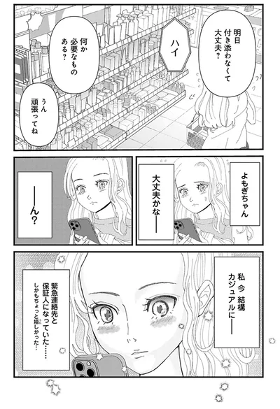 『おはよう、おやすみ、また明日。』より