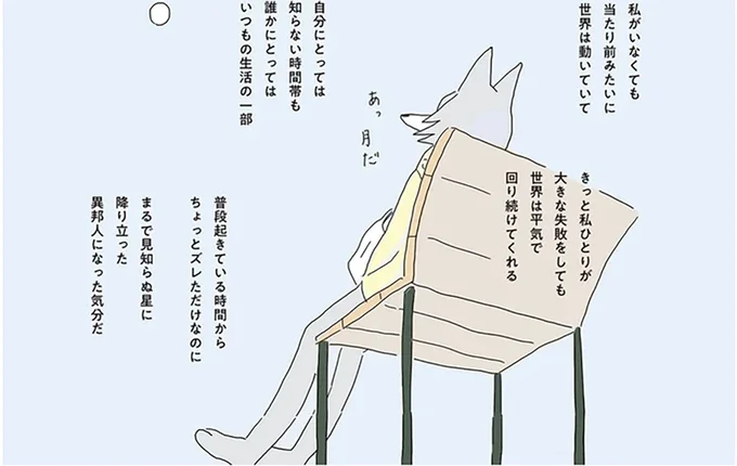 私がいなくても当たり前に世界は動いていて