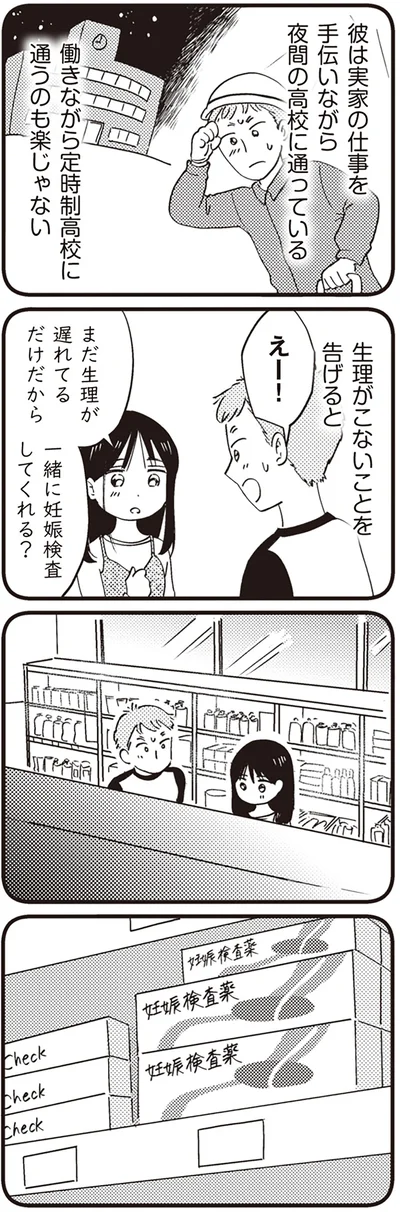 まだ生理が遅れてるだけだから