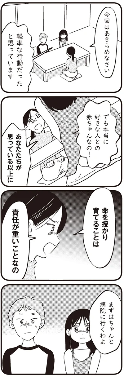 責任が重いことなの