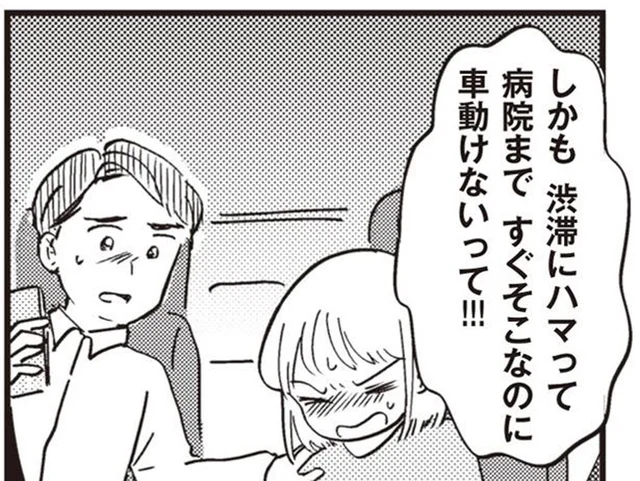 「間に合えー！」渋滞の車中で破水...。緊急搬送された妊婦を全力で支えるのは／16歳の母（2）