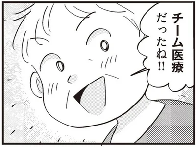 チーム医療だったね