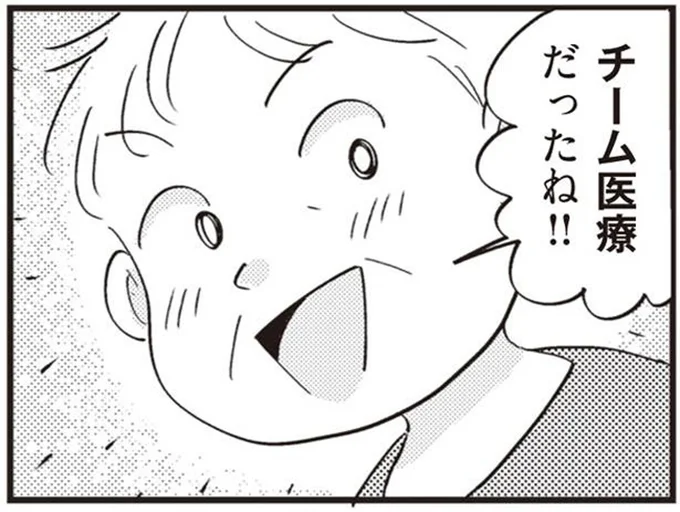チーム医療だったね