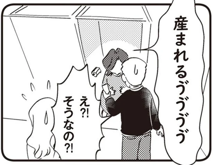 産まれるぅぅぅ