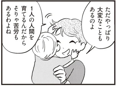 大変なこともあるのよ