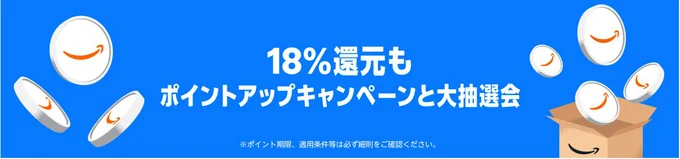 ポイントアップキャンペーン