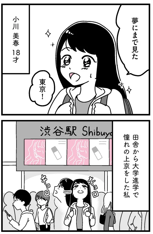 『人生もっとうまくやれたのに 港区女子の絶望と幸せ』より
