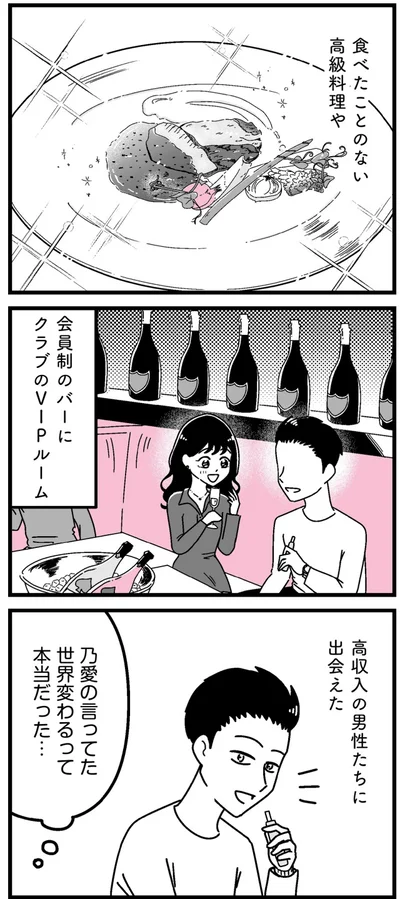 『人生もっとうまくやれたのに 港区女子の絶望と幸せ』より