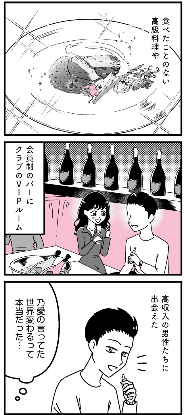 『人生もっとうまくやれたのに 港区女子の絶望と幸せ』より