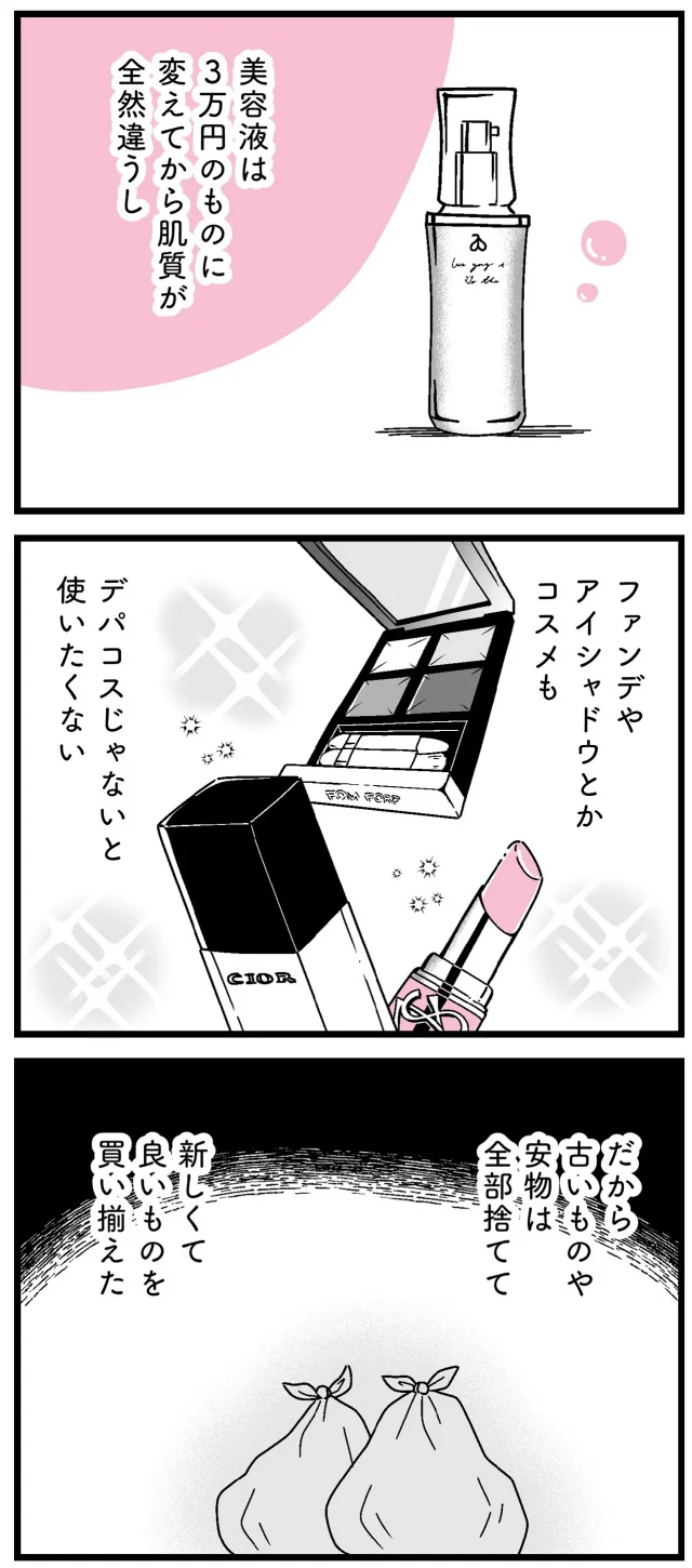 『人生もっとうまくやれたのに 港区女子の絶望と幸せ』より