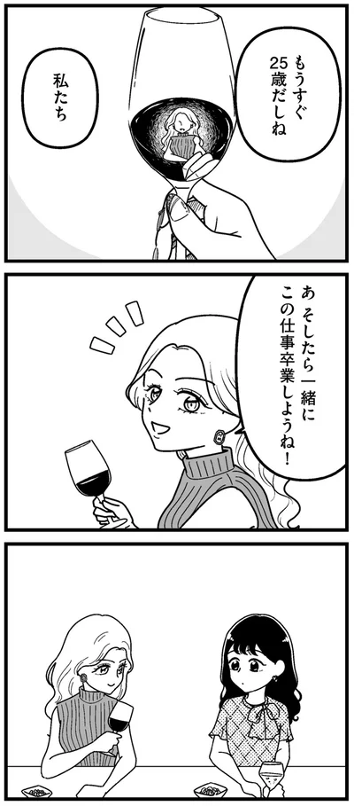 『人生もっとうまくやれたのに 港区女子の絶望と幸せ』より
