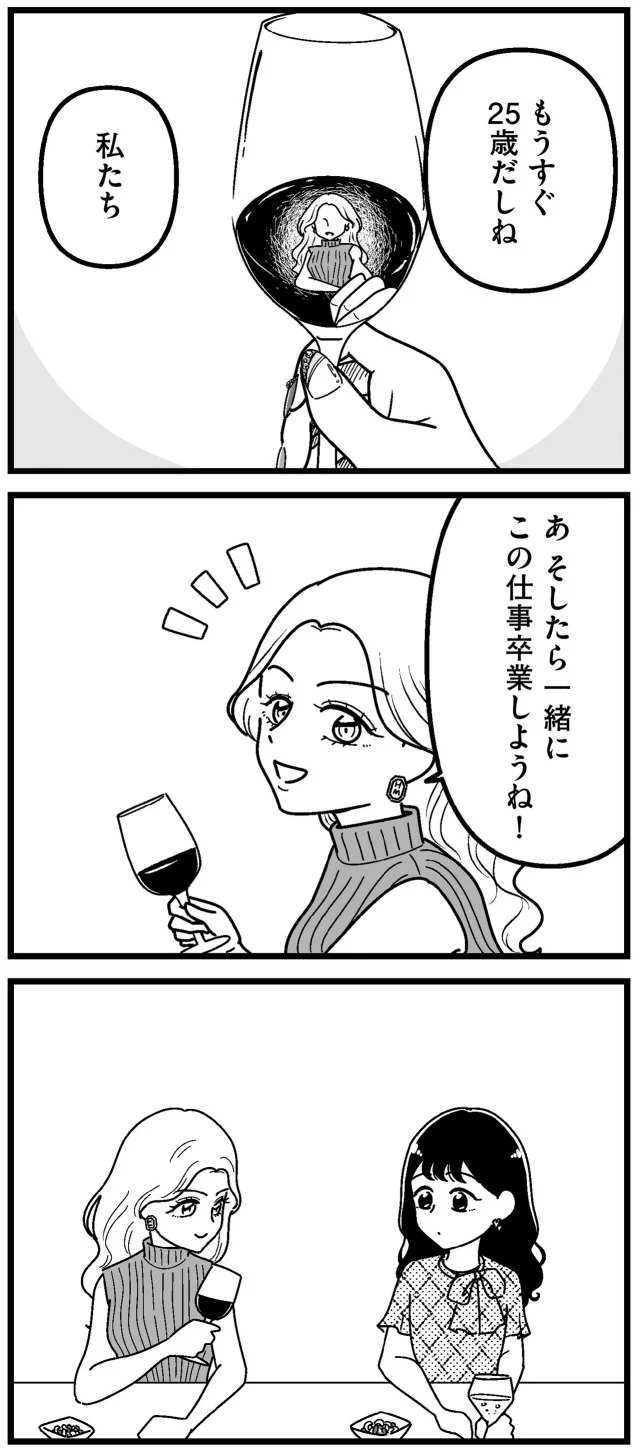 『人生もっとうまくやれたのに 港区女子の絶望と幸せ』より