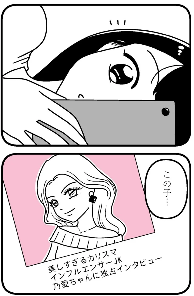 『人生もっとうまくやれたのに 港区女子の絶望と幸せ』より