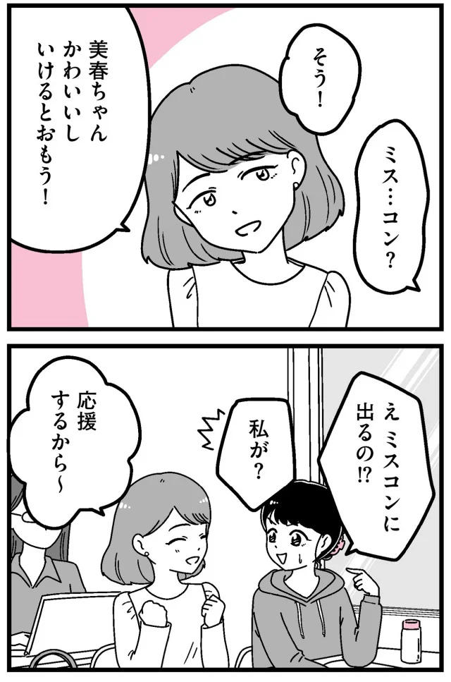 『人生もっとうまくやれたのに 港区女子の絶望と幸せ』より