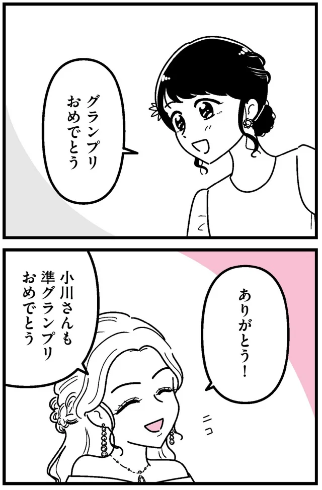 『人生もっとうまくやれたのに 港区女子の絶望と幸せ』より