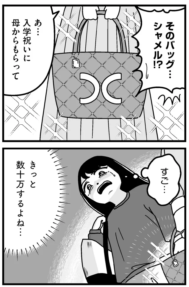 『人生もっとうまくやれたのに 港区女子の絶望と幸せ』より