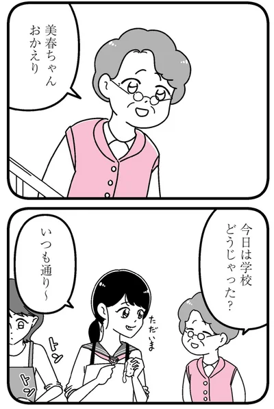 『人生もっとうまくやれたのに 港区女子の絶望と幸せ』より