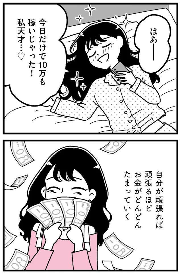 『人生もっとうまくやれたのに 港区女子の絶望と幸せ』より