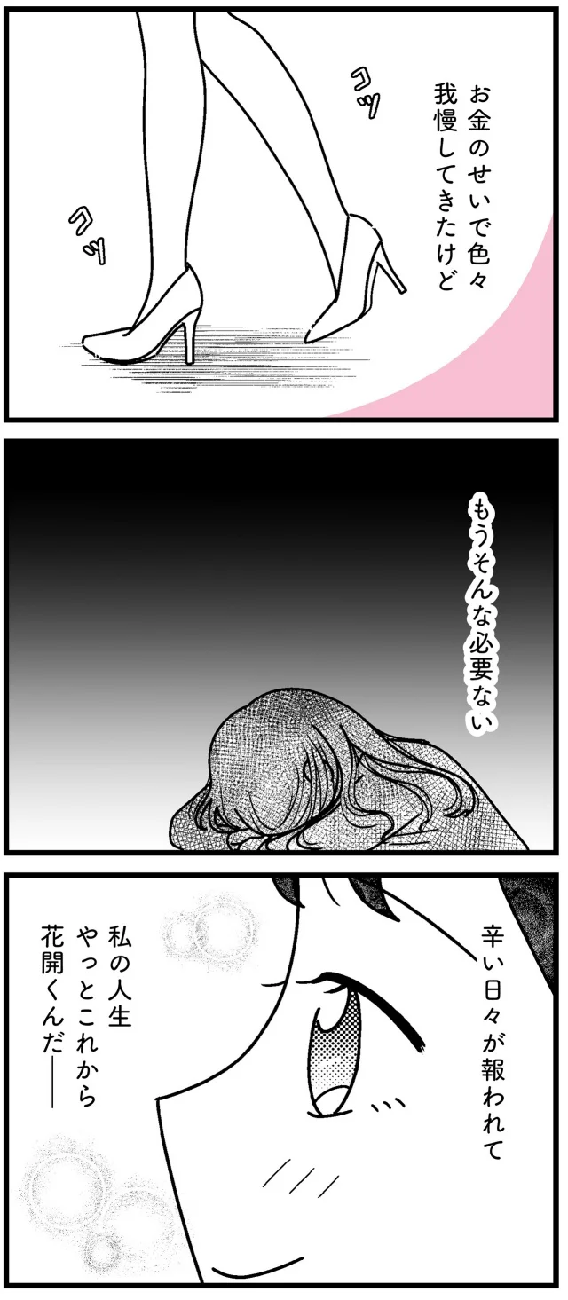 『人生もっとうまくやれたのに 港区女子の絶望と幸せ』より