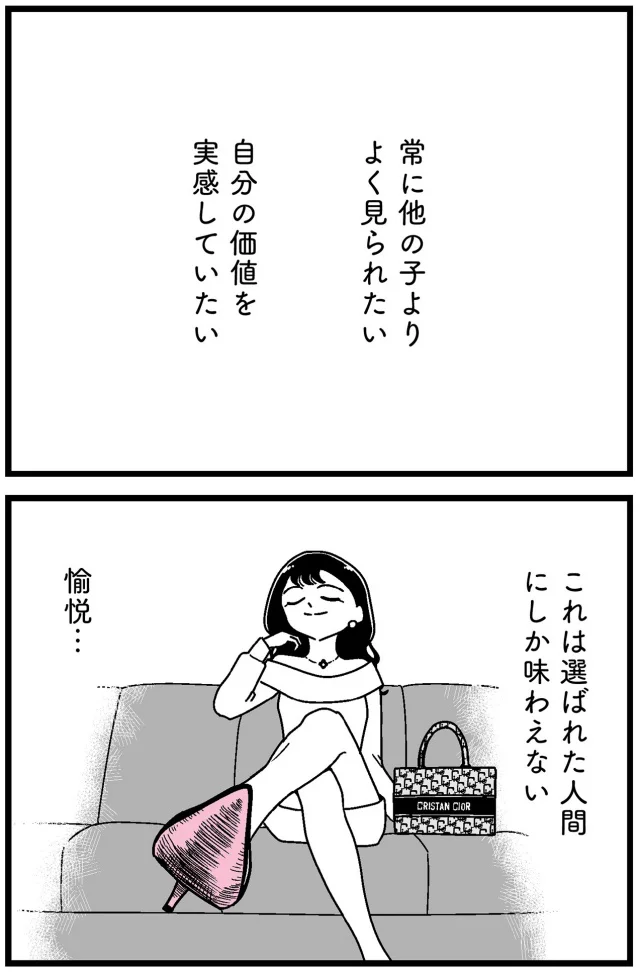 『人生もっとうまくやれたのに 港区女子の絶望と幸せ』より