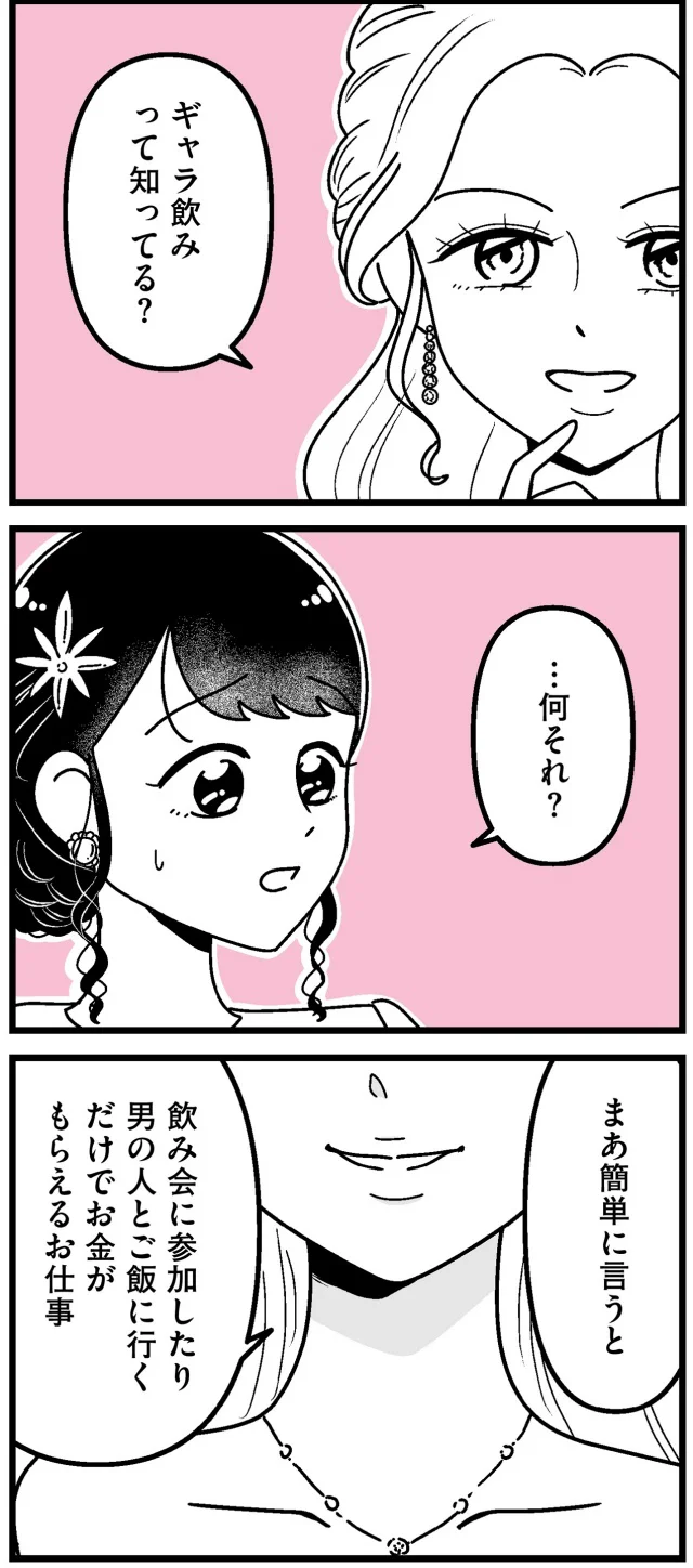 『人生もっとうまくやれたのに 港区女子の絶望と幸せ』より