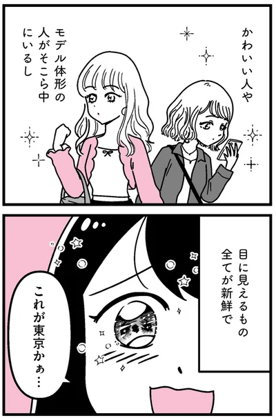 『人生もっとうまくやれたのに 港区女子の絶望と幸せ』より