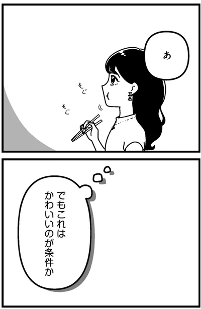 『人生もっとうまくやれたのに 港区女子の絶望と幸せ』より