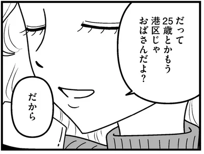 『人生もっとうまくやれたのに 港区女子の絶望と幸せ』より
