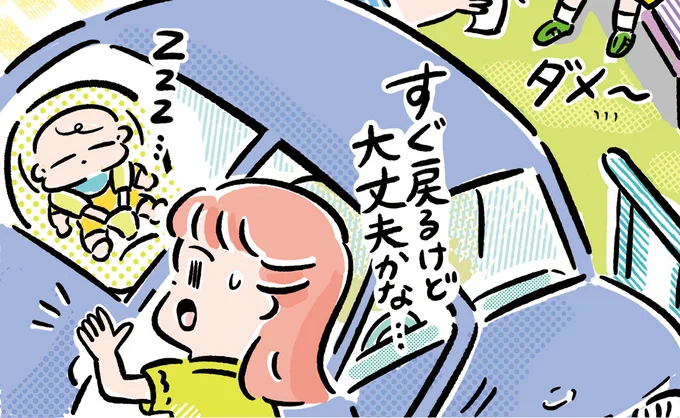 ×車で子どもが寝ていたので窓をあけて3分だけ買い物