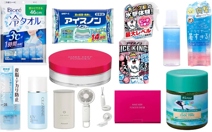 夏の必需品10選！