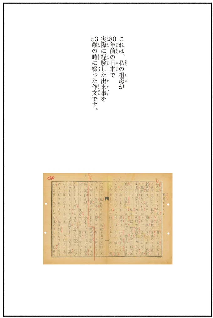 祖母が53歳の時に綴った作文