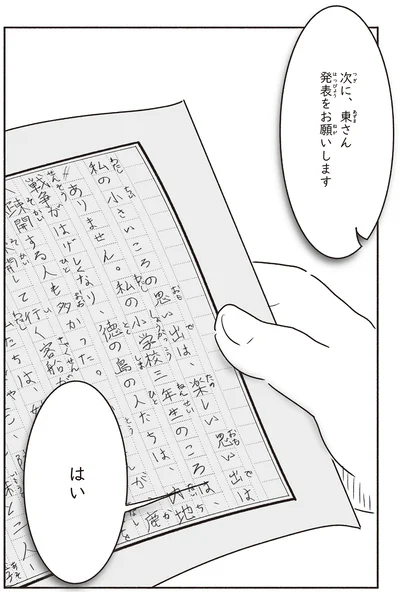 発表をお願いします