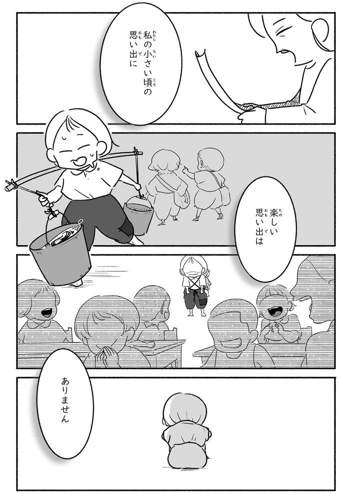 楽しい思い出はありません