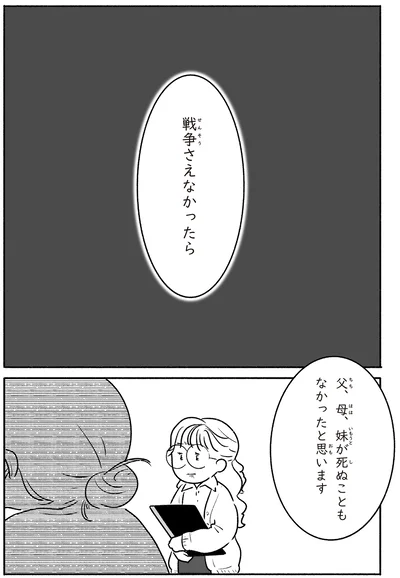 戦争さえなかったら…