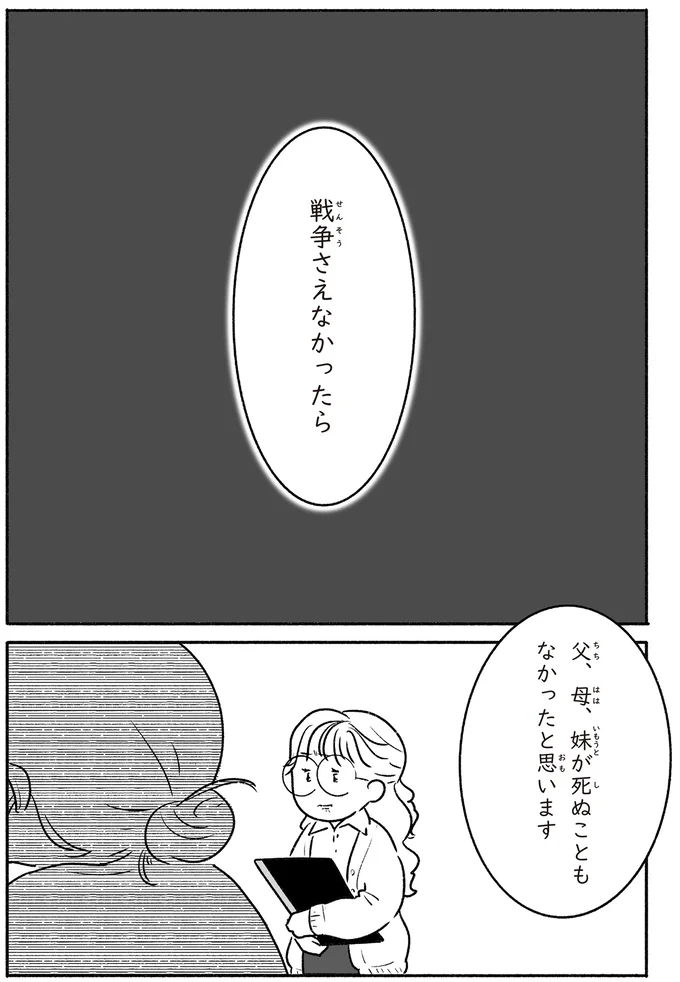 戦争さえなかったら…
