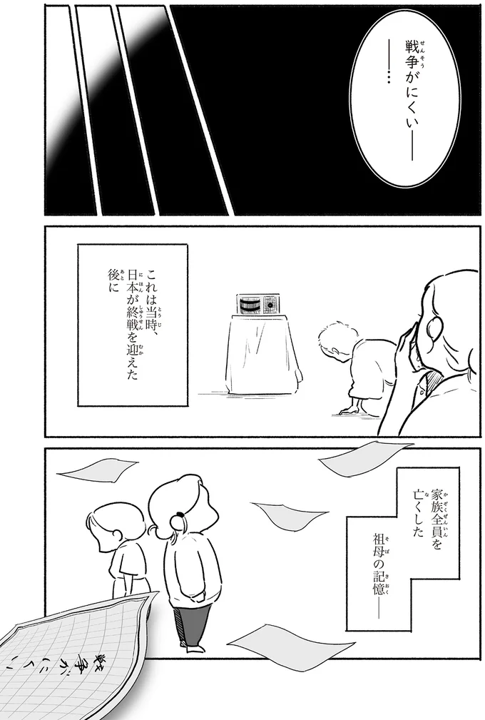 戦争がにくい―