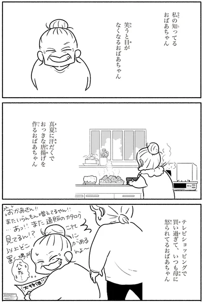 私の知ってるおばあちゃん