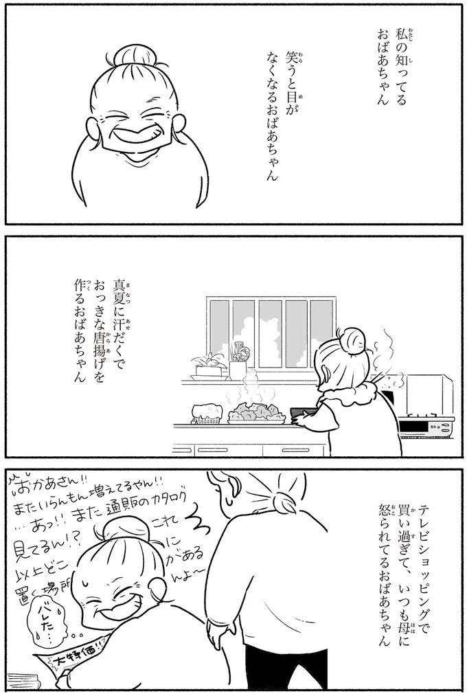 私の知ってるおばあちゃん