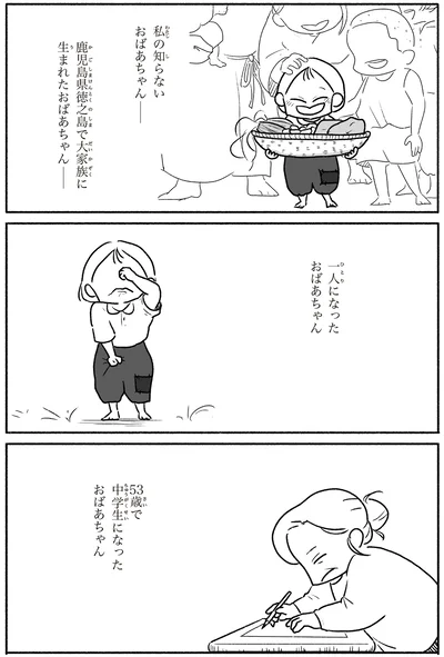 私の知らないおばあちゃん