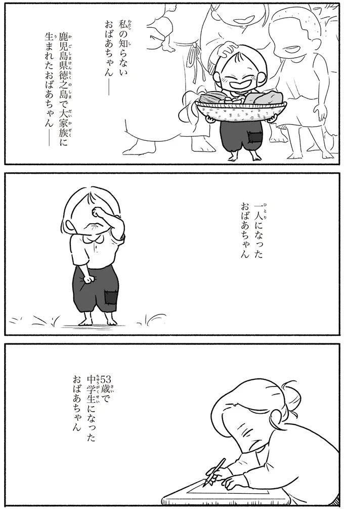 私の知らないおばあちゃん