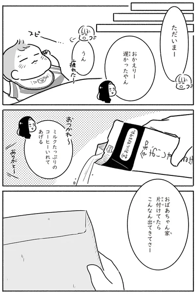 『戦争さえなければ』より