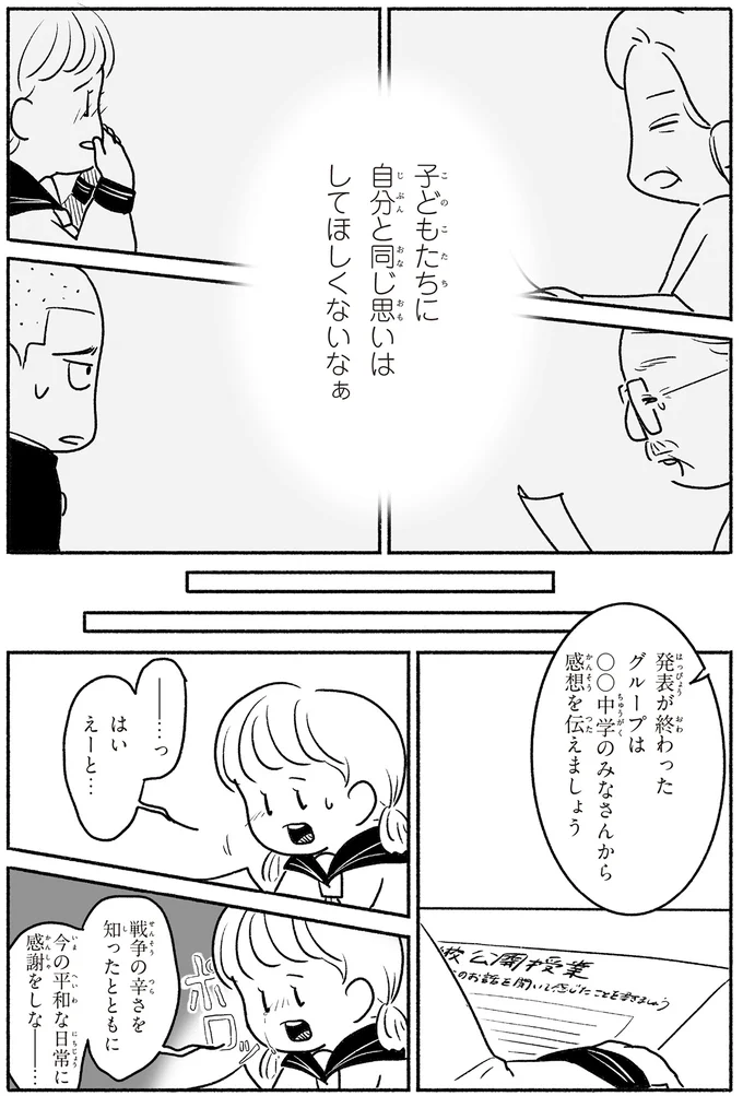『戦争さえなければ』より