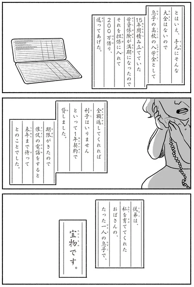『戦争さえなければ』より