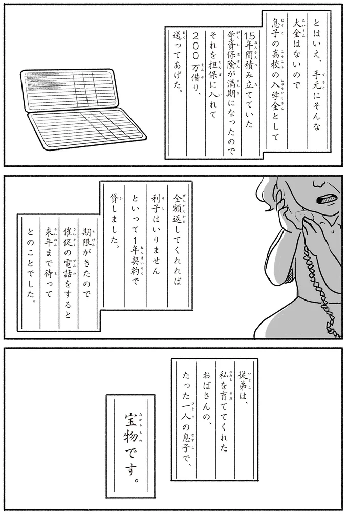 『戦争さえなければ』より