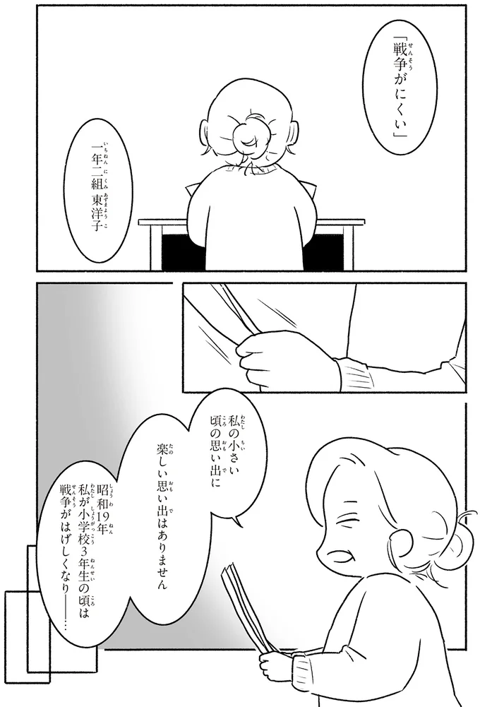 『戦争さえなければ』より