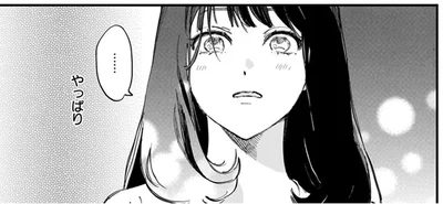 やっぱり
