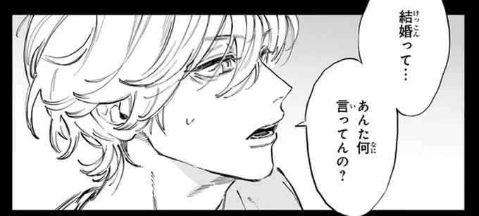 結婚って…